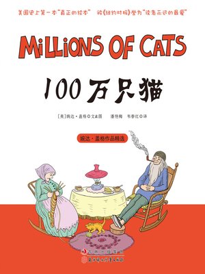 cover image of 一百万只猫